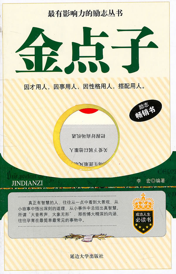 金点子