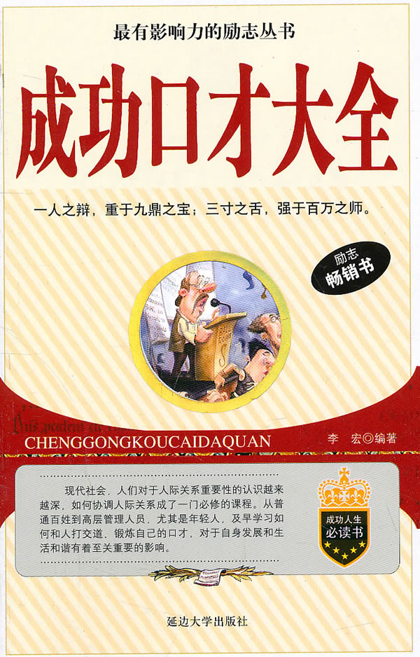 成功口才大全