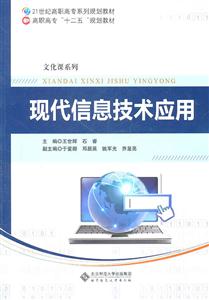 现代信息技术应用