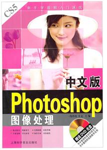 中文版Photoshop图像处理-赠送DVD光盘