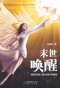 末世唤醒