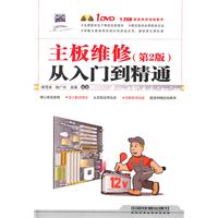 主板维修从入门到精通(第2版)