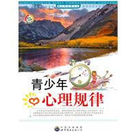 青少年心理规律