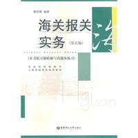 海关报关实务-第五版