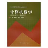 计算机数学