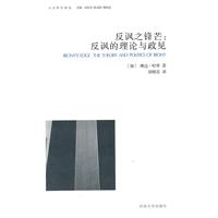 反讽之锋芒:反讽的理论与政见