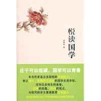 悦读国学
