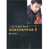 小提琴MY WAY-柴亮演奏小提琴作品选-1-(含分谱)