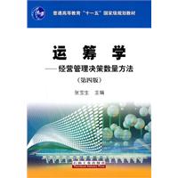 运筹学