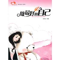 快乐晨读 第2辑----做最好的自己