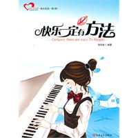 快乐晨读 第2辑---快乐一定有方法