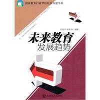 未来教育发展趋势