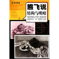 熊飞说结构与明暗