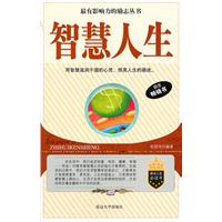 智慧人生
