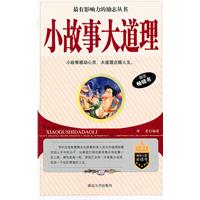 小故事大道理