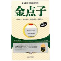 金点子