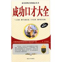 成功口才大全