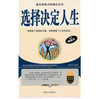 选择决定人生
