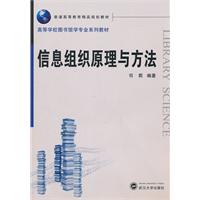 信息组织原理与方法