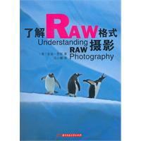 了解RAW格式摄影
