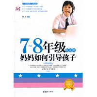 7~8年级叛逆期-妈妈如何引导孩子