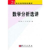 &数学分析选讲
