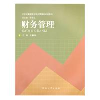 财务管理