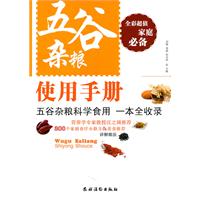 五谷杂粮使用手册