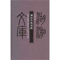 湖南传统商路