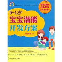 0-1岁宝宝潜能开发方案