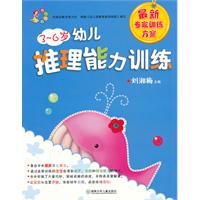 3-6岁幼儿推理能力训练