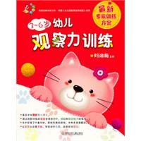 3-6岁幼儿观察力训练