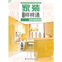 厨房餐厅过道篇-家装细部样样通