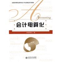 会计电算化-含光盘