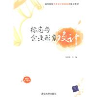 标志与企业形象设计