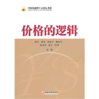 价格的逻辑