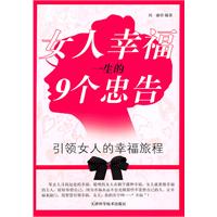 女人幸福一生的9个忠告