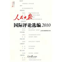 2010-人民日报国际评论选编