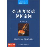劳动者权益保护案例