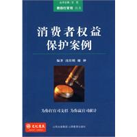 消费者权益保护案例