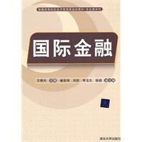 国际金融