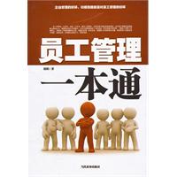 员工管理一本通