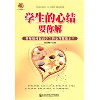 教师写教师看教师用书--学生的心结要你解