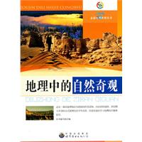 地理中的自然奇观