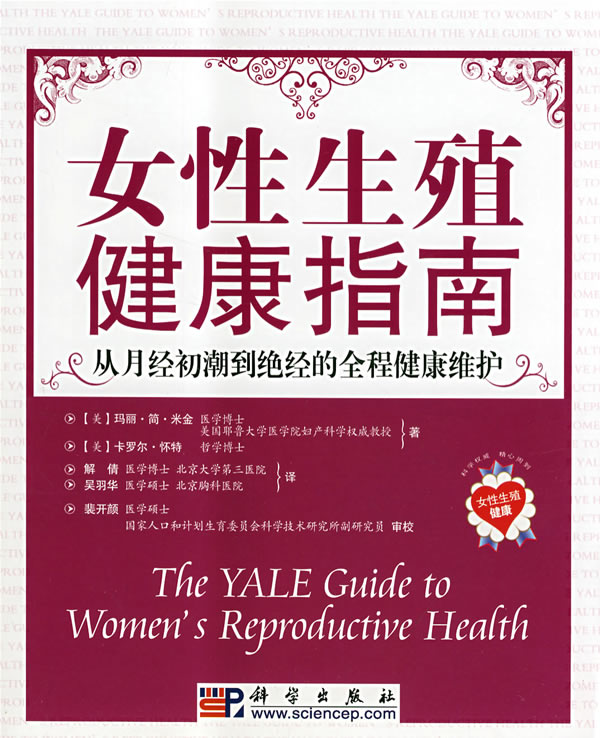 女性生殖健康指南