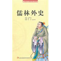 儒林外史
