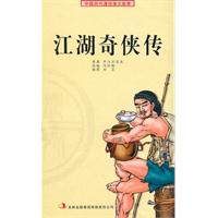 江湖奇侠传