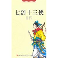 七剑十三侠
