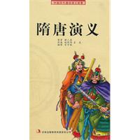 隋唐演义