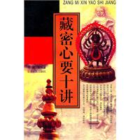 藏密心要十讲(2007/10)
